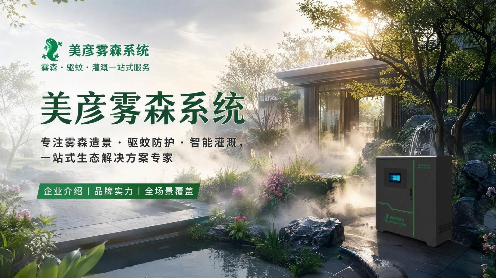 上海金山雾化除尘系统
